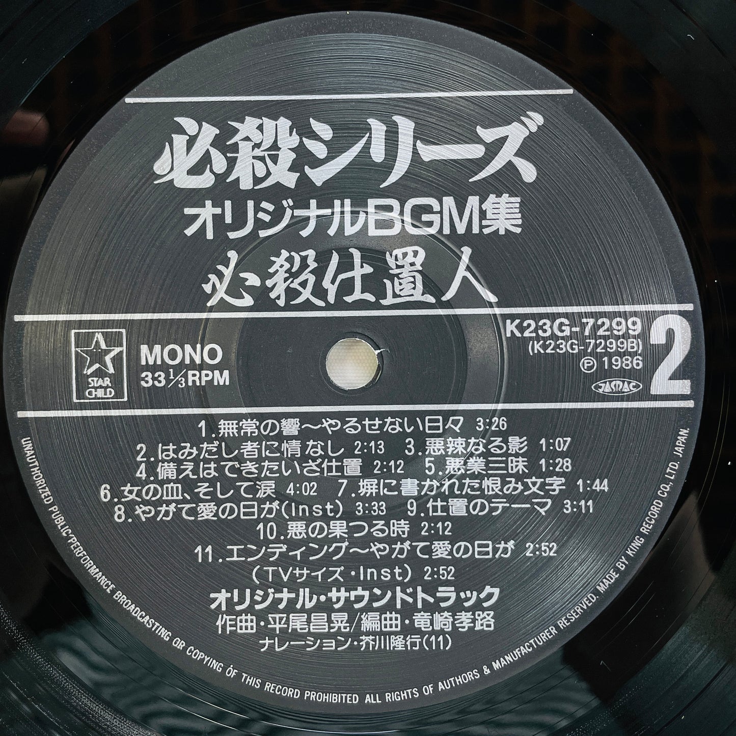 Masaaki Hirao - Hissatsu Shiokinin (Original, w/Poster)
