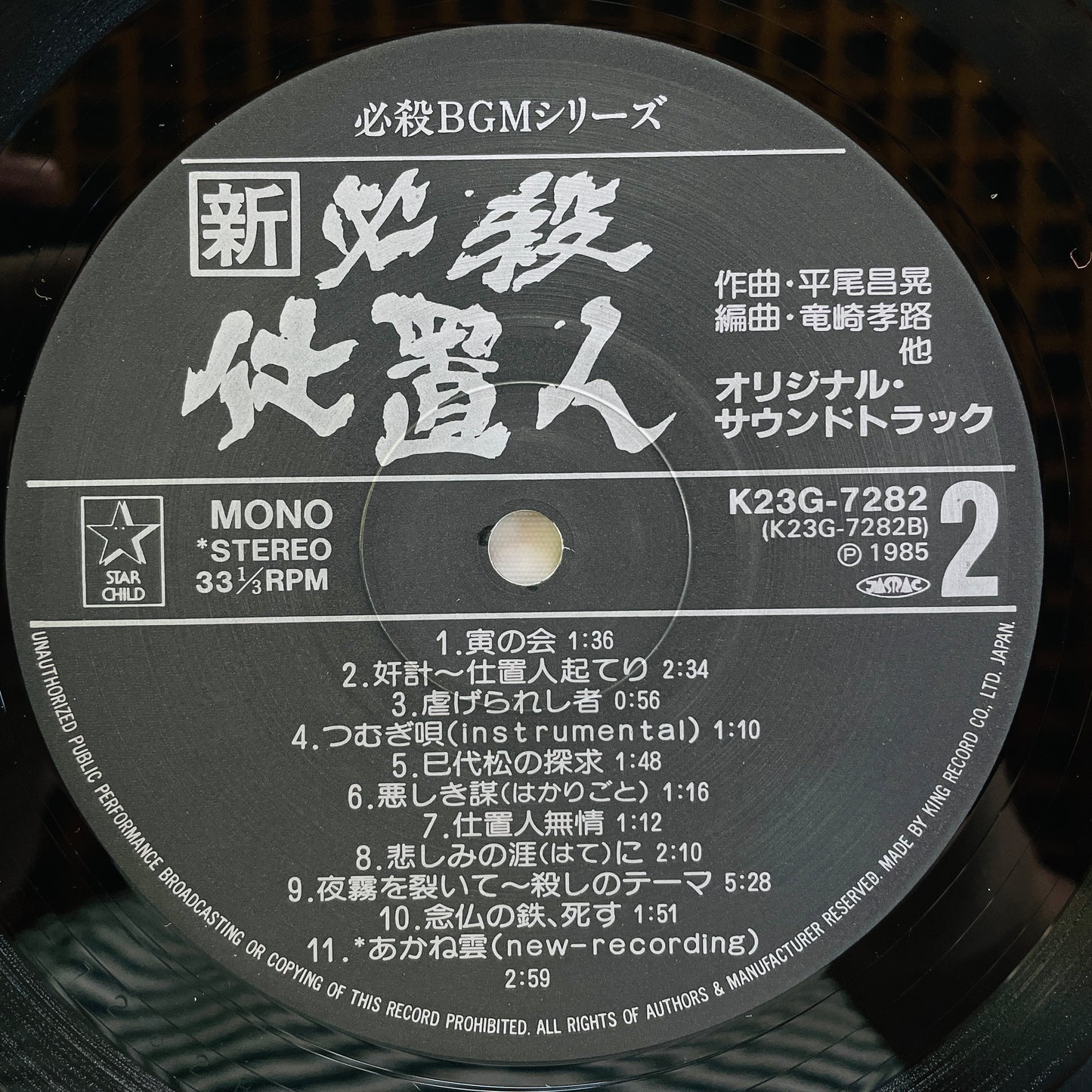 Masaaki Hirao - Shin Hissatsu Shiokinin (Original)