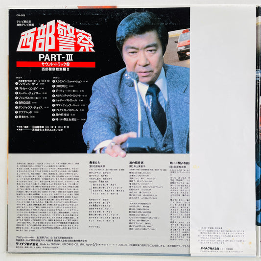 Tatsuya Takahashi & Tokyo Union - Seibu Keisatsu Part III (Original)