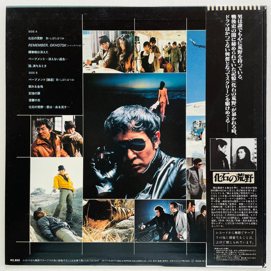 Mitsuo Hagita - Kaseki no Kouya (Original, w/Pinup)