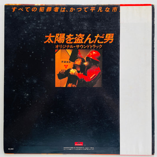 Takayuki Inoue, Katsu Hoshi - Taiyou wo Nusunda Otoko (Original, Promo)