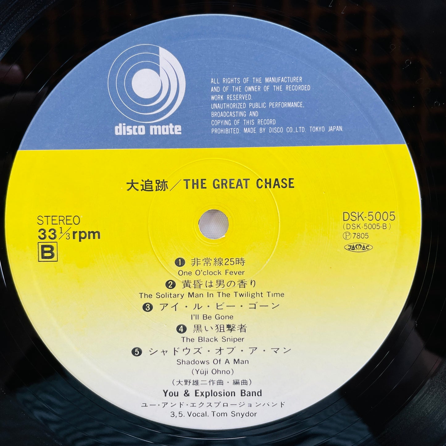 You & Explosion Band - The Great Chase (Original)