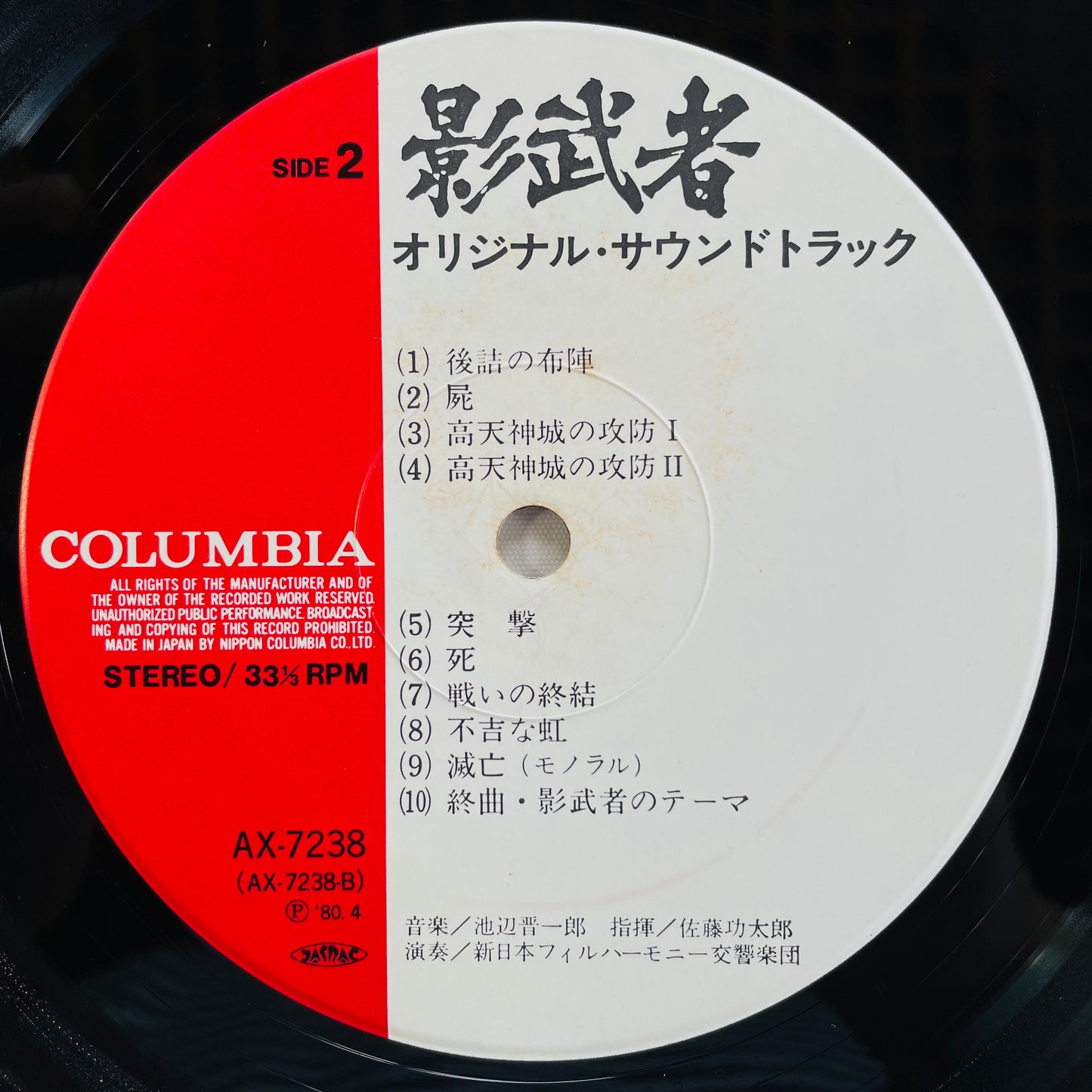 Shinichiro Ikebe - Kagemusha (Original)