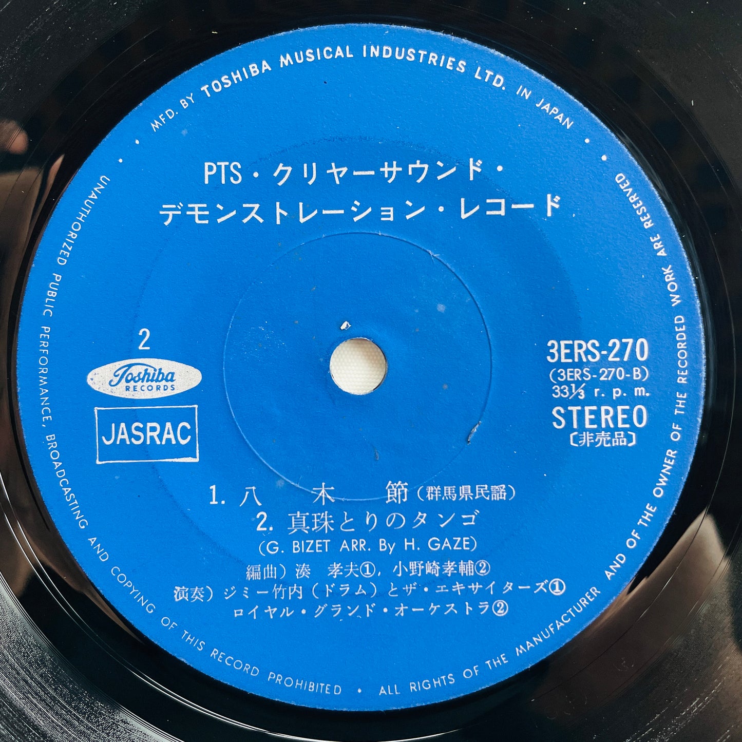 V.A. - Clear Sound Demonstration Record (Original 7") - Portal Records