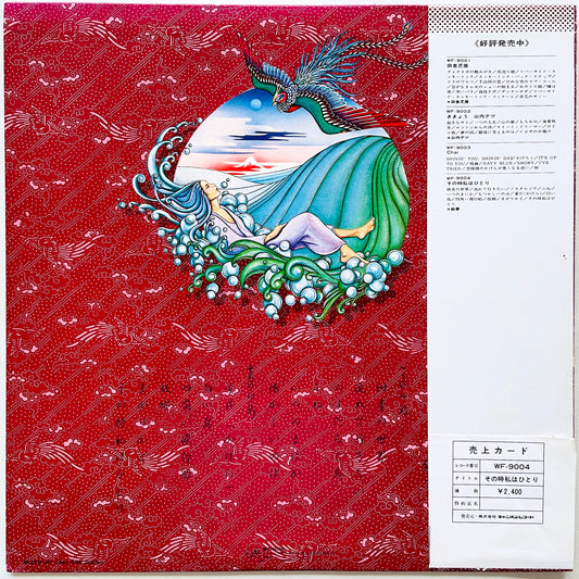Emu - Sonotoki Watashiha Hitori - Portal Records