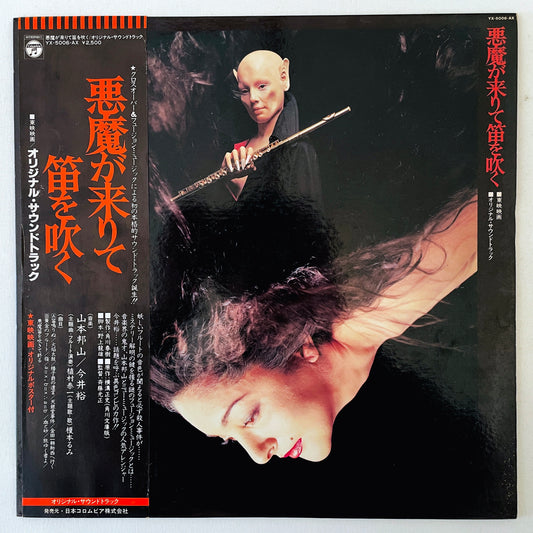 Hozan Yamamoto, Yu Imai - Akuma ga Kitarite Fue wo Fuku Soundtrack (Original)