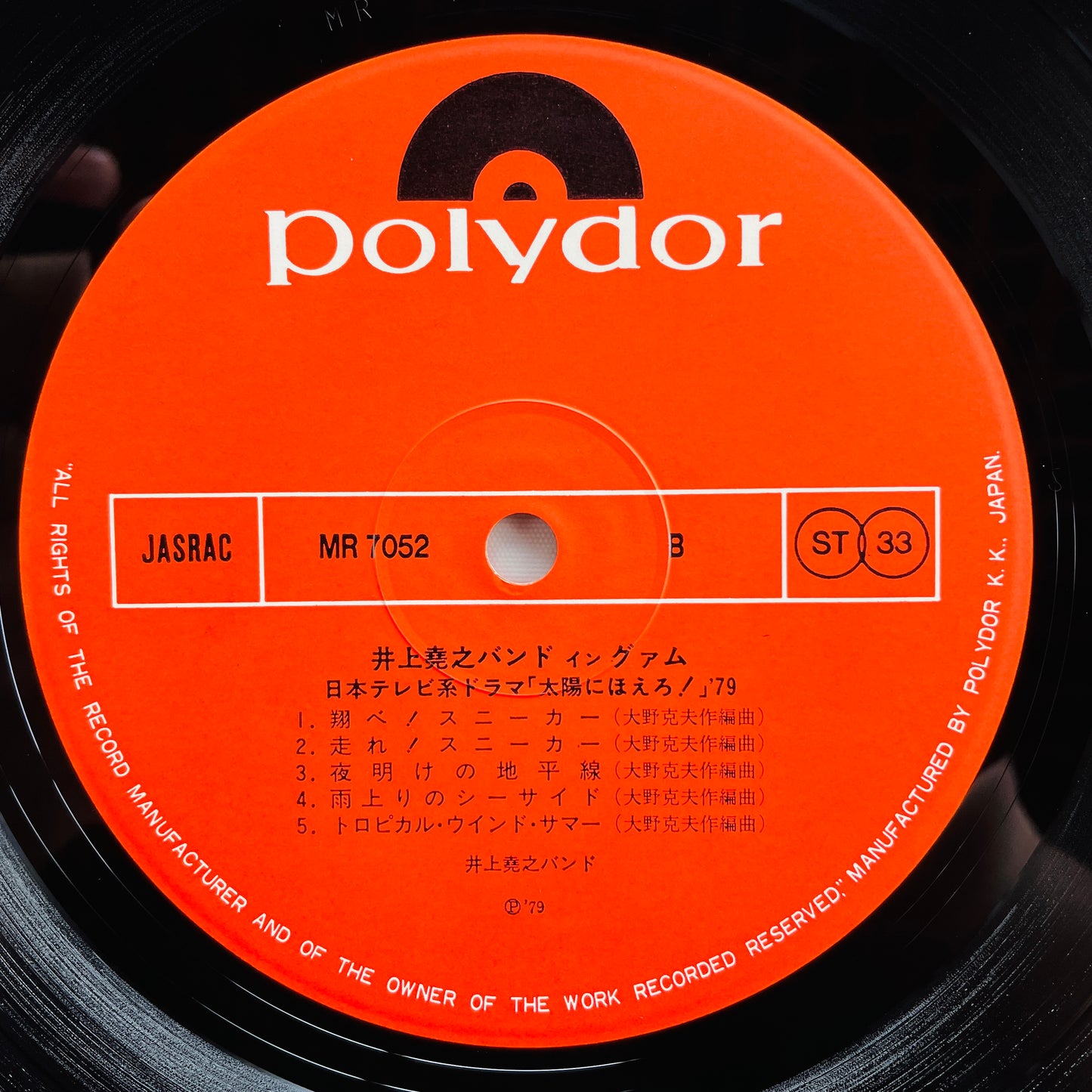 Takayuki Inoue Band - In Guam (Original) - Portal Records