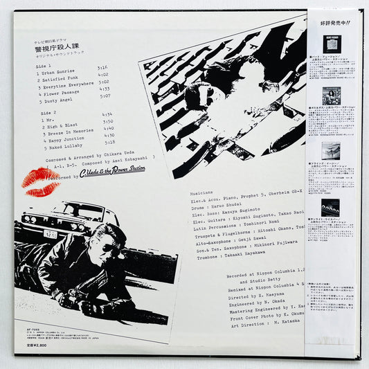 Chikara Ueda & The Power Station - Keishichou Satsujinka Soundtrack (Original) - Portal Records
