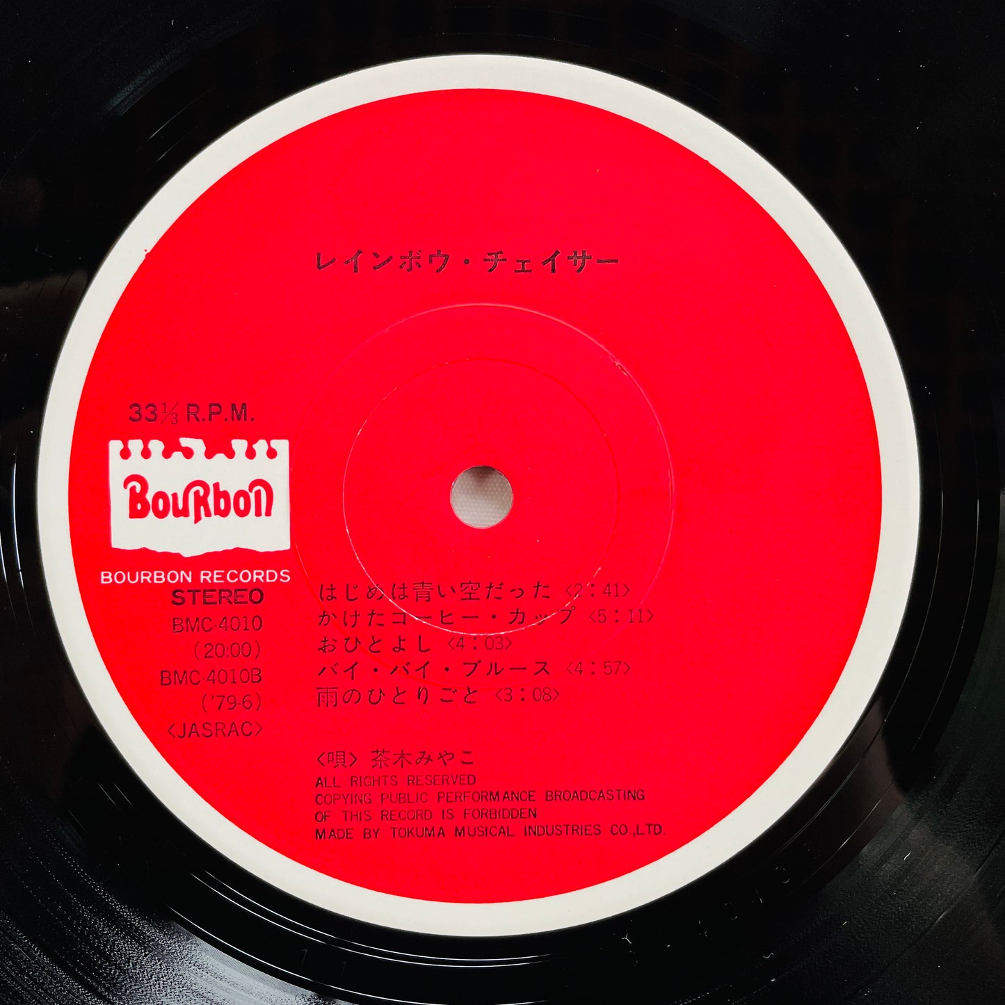 Miyako Chaki - Rainbow Chaser (2nd Pressing, Def Cover)