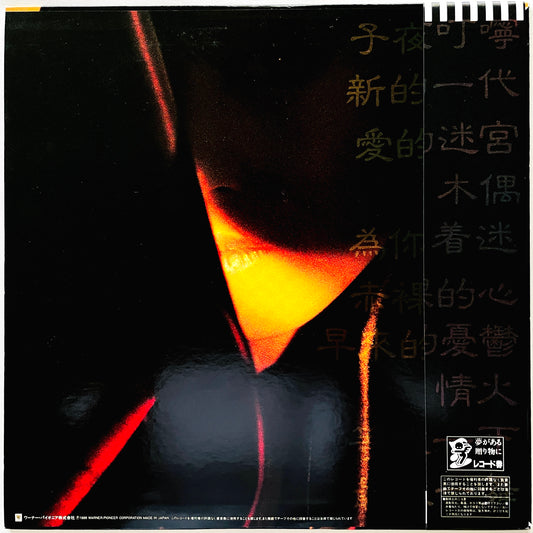 Akina Nakamori - Fushigi (Picture Vinyl) - Portal Records
