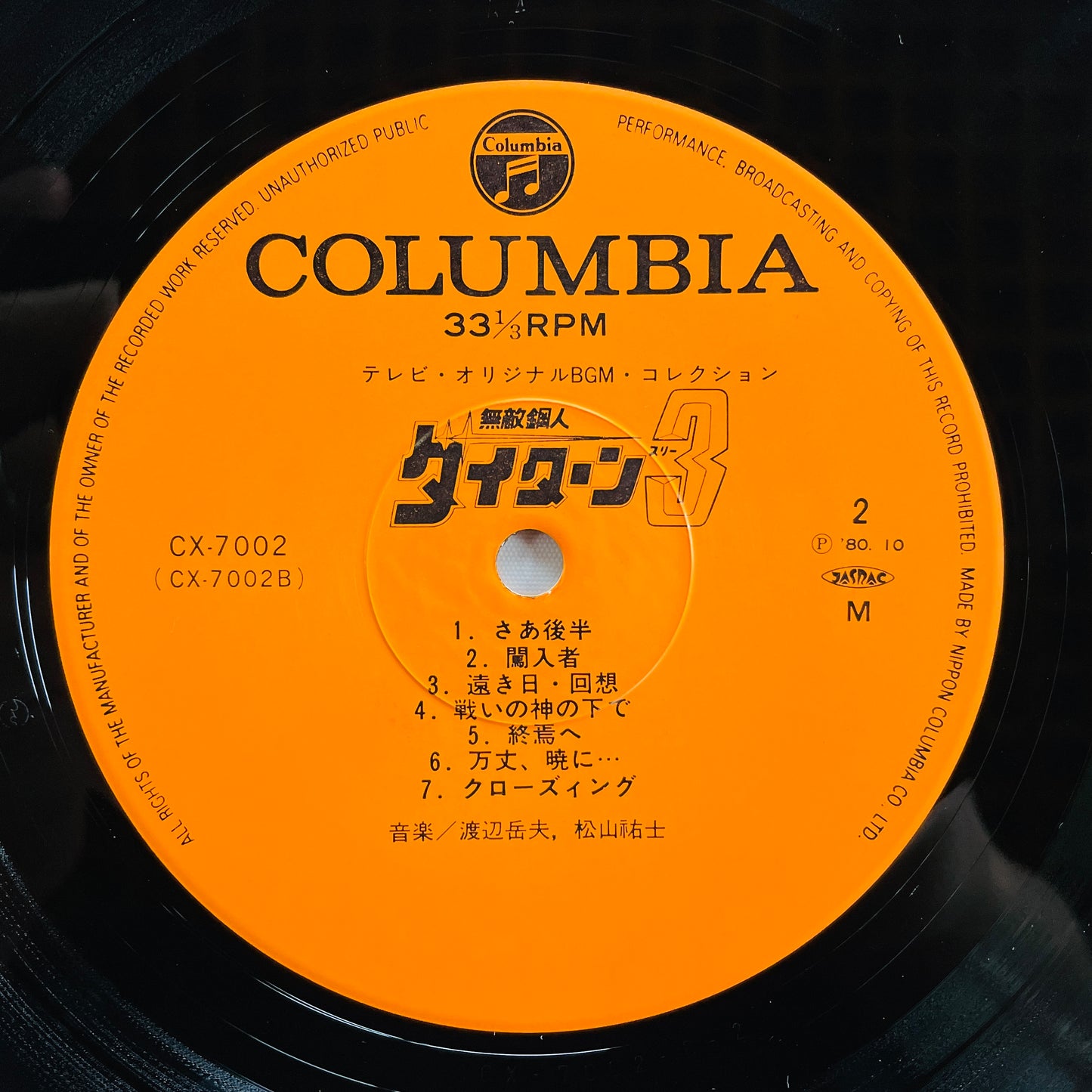 Takeo Watanabe, Yushi Matsuyama - Muteki Koujin Daitarn 3 (Original)