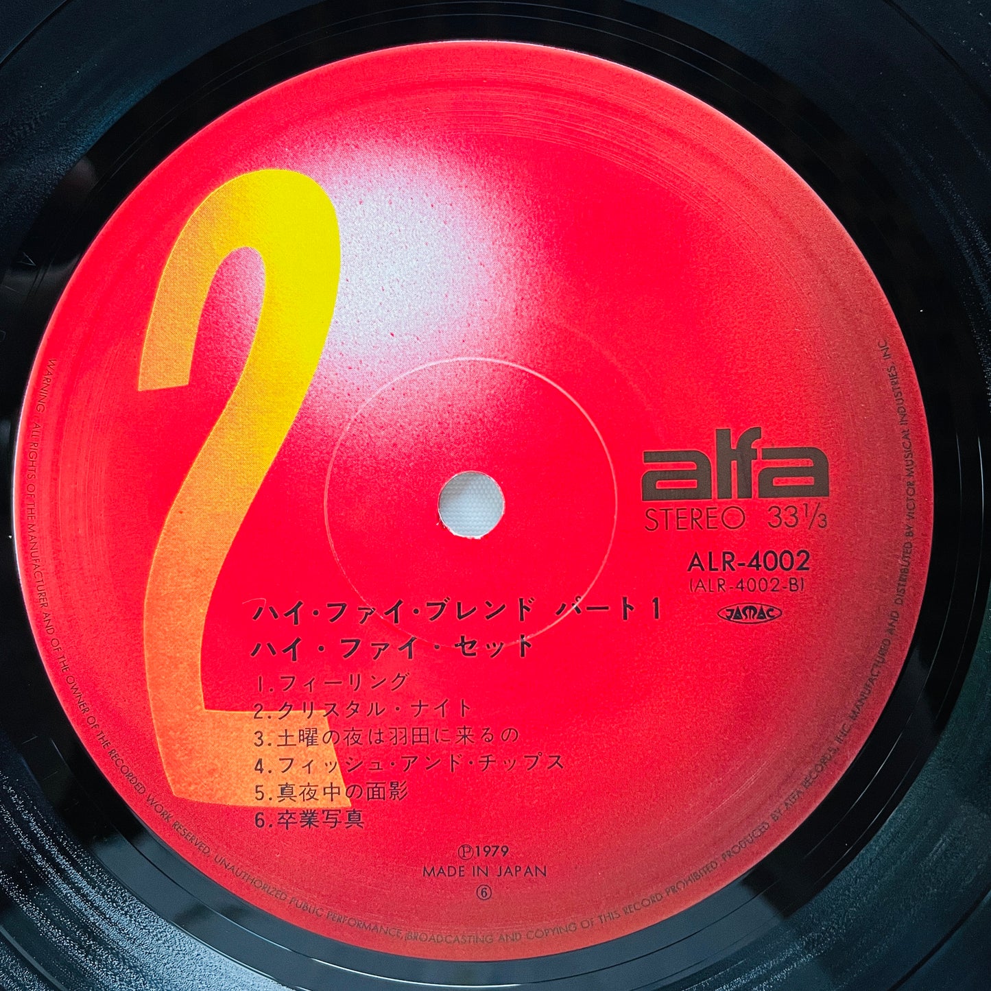 Hi-fi Set – Hi-Fi Blend (Alfa Records Pressing) - Portal Records