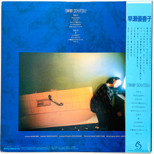 Yukako Hayase - So・Utsu - Portal Records