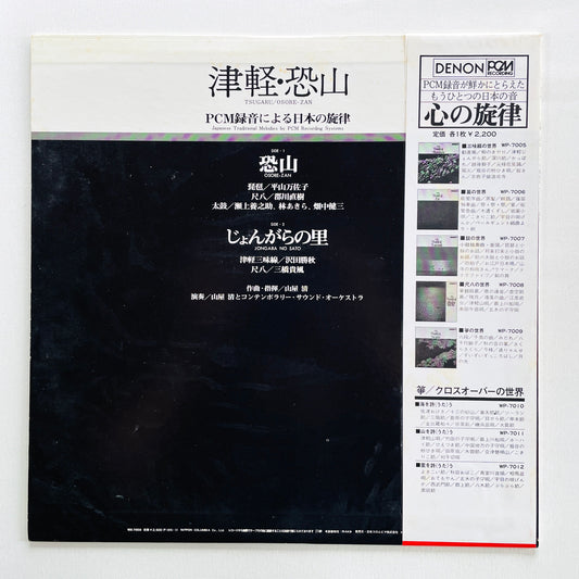 Kiyoshi Yamaya – Tsugaru / Osore-Zan (Original)