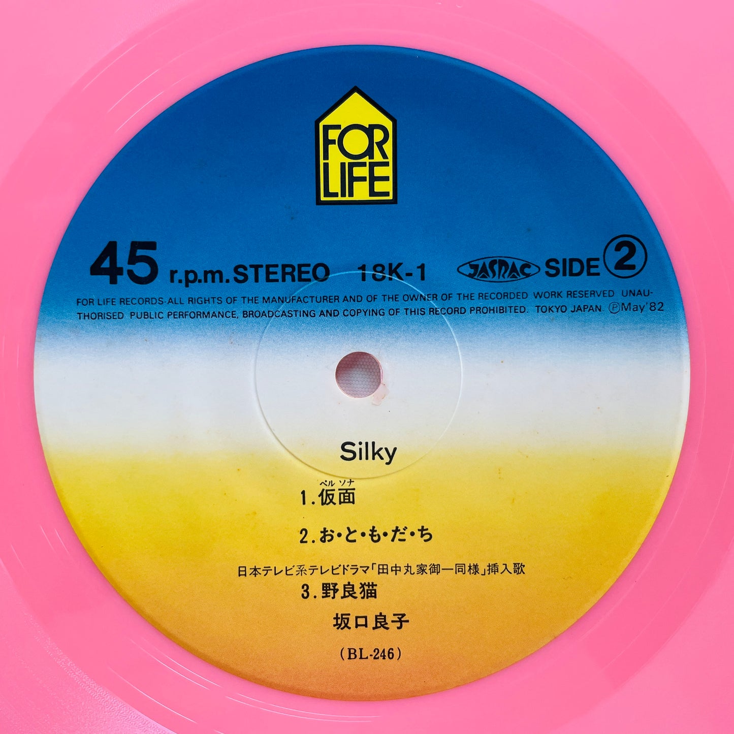Ryoko Sakaguchi - Silky (Original) - Portal Records
