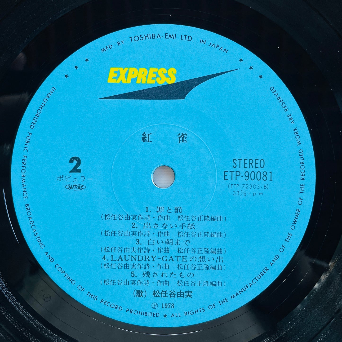 Yumi Matsutoya - Beni Suzume (2nd Pressing)