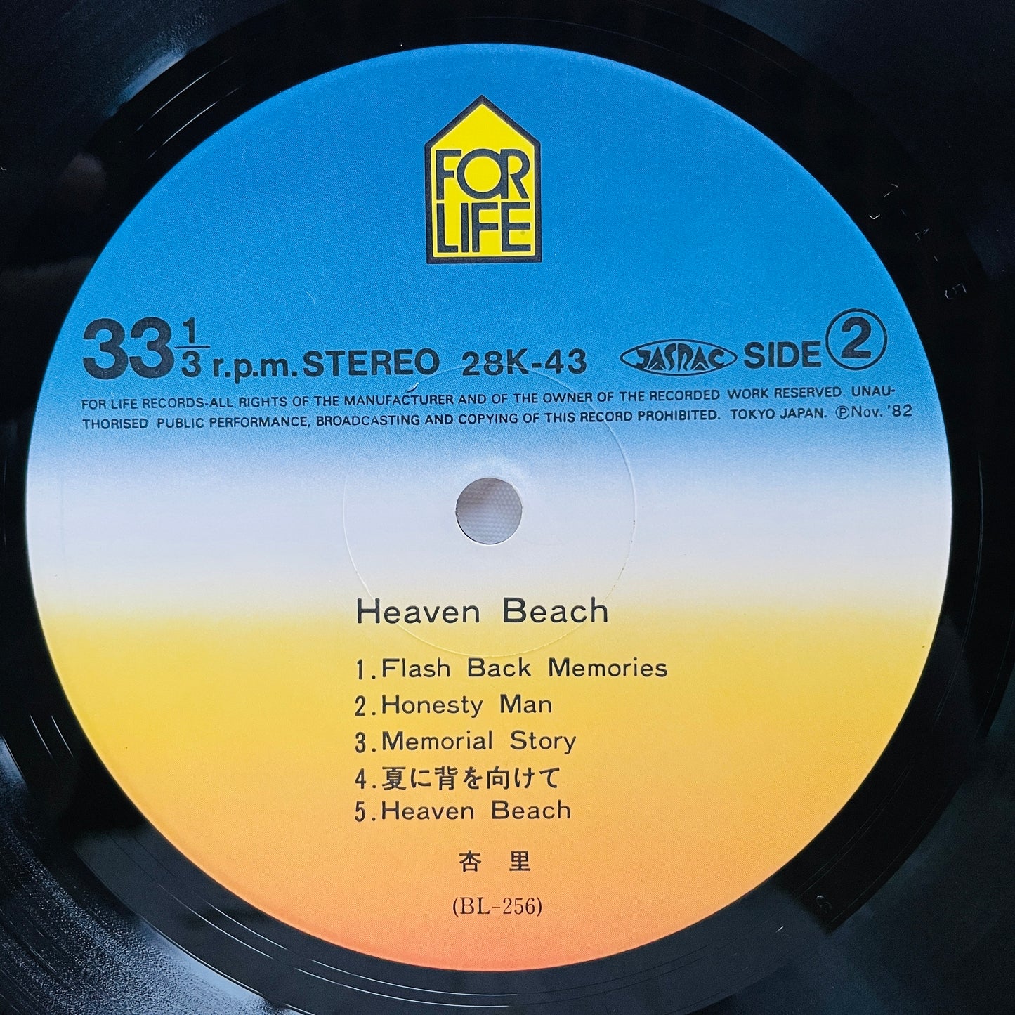 Anri - Heaven Beach (Original) - Portal Records