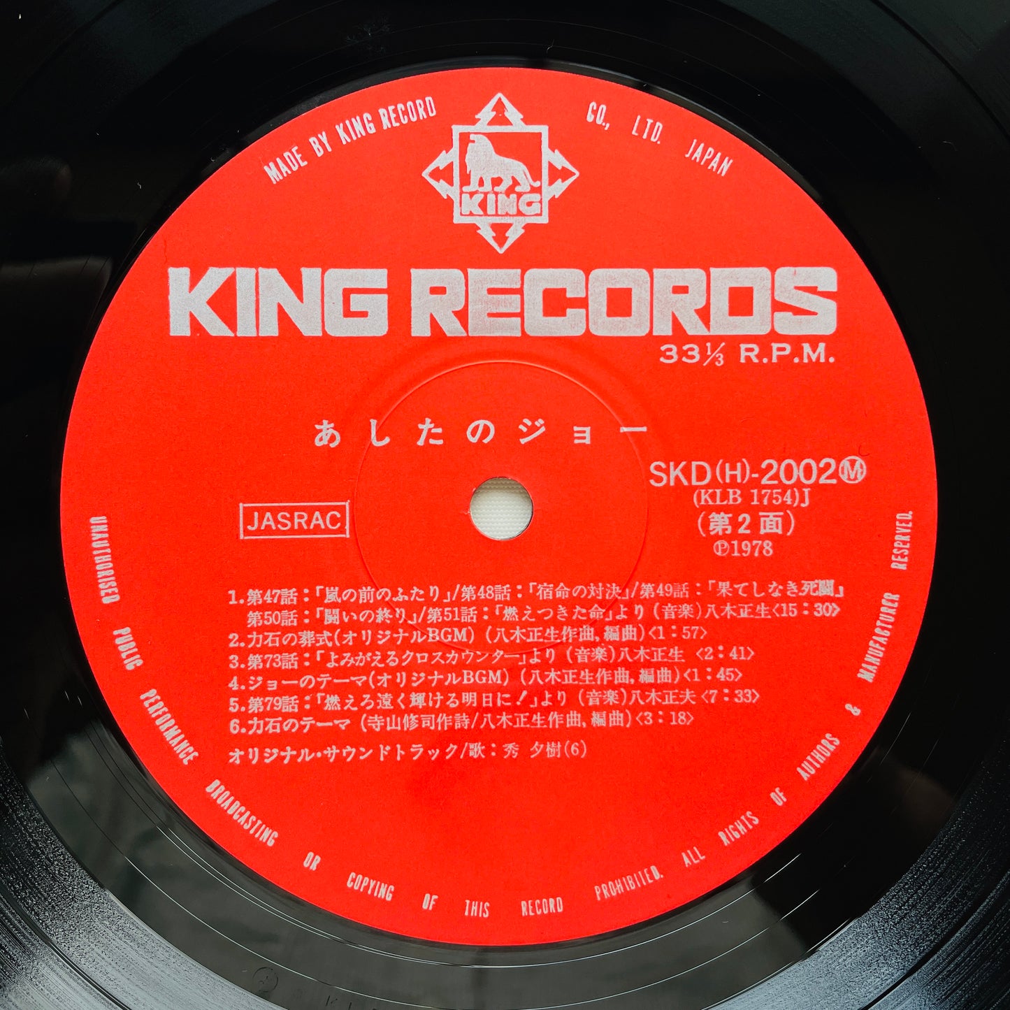 Various - Original Sound Track "Ashita no Joe" (Orignial)