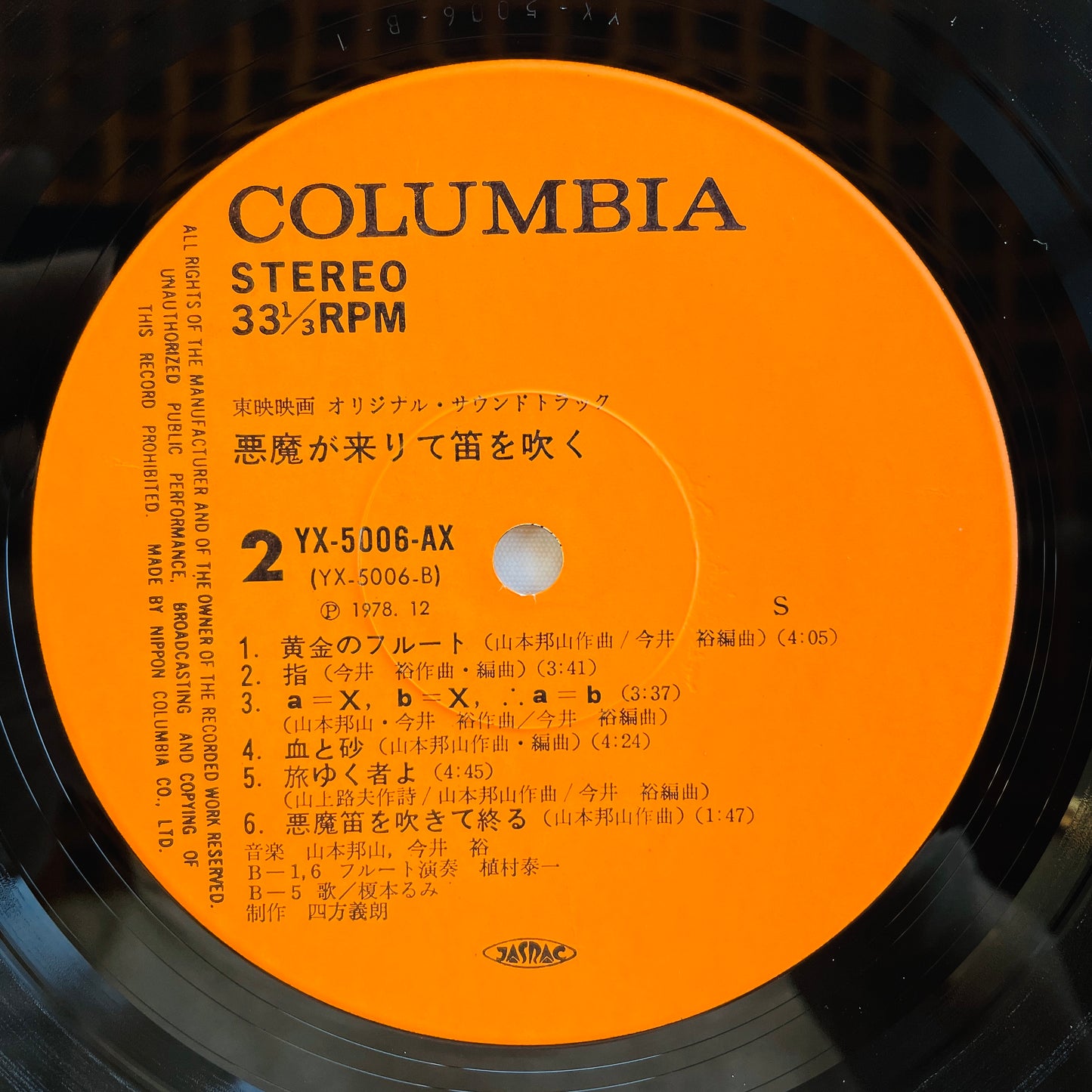 Hozan Yamamoto, Yu Imai - Akuma ga Kitarite Fue wo Fuku Soundtrack (Original)