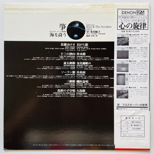 Toshiko Yonekawa - Tapestry Koto & The Occident Sea (Original) - Portal Records