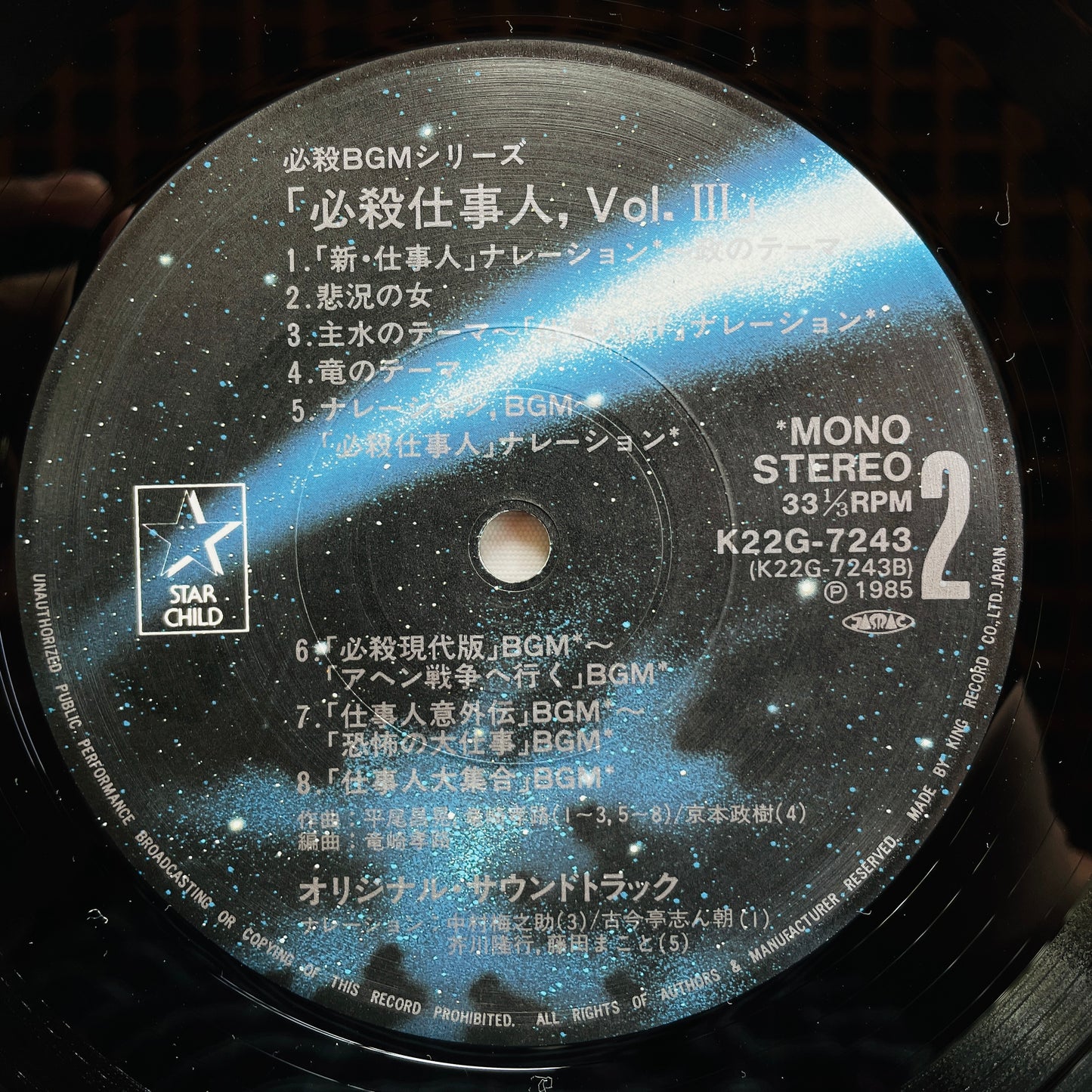 Masaaki Hirao - Hissatsu Shigotonin Vol.3 (Original, w/Poster) - Portal Records