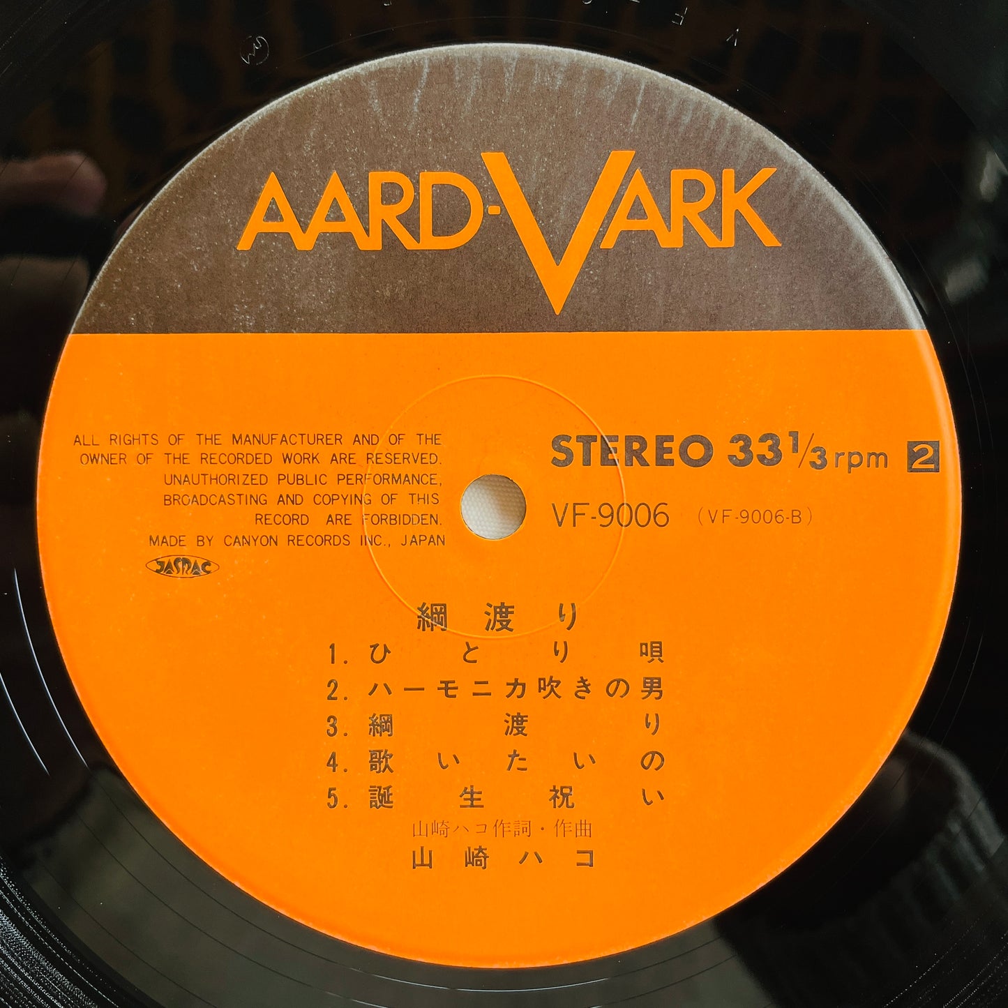 Hako Yamasaki - Tsunawatari (Aard-Vark Press)