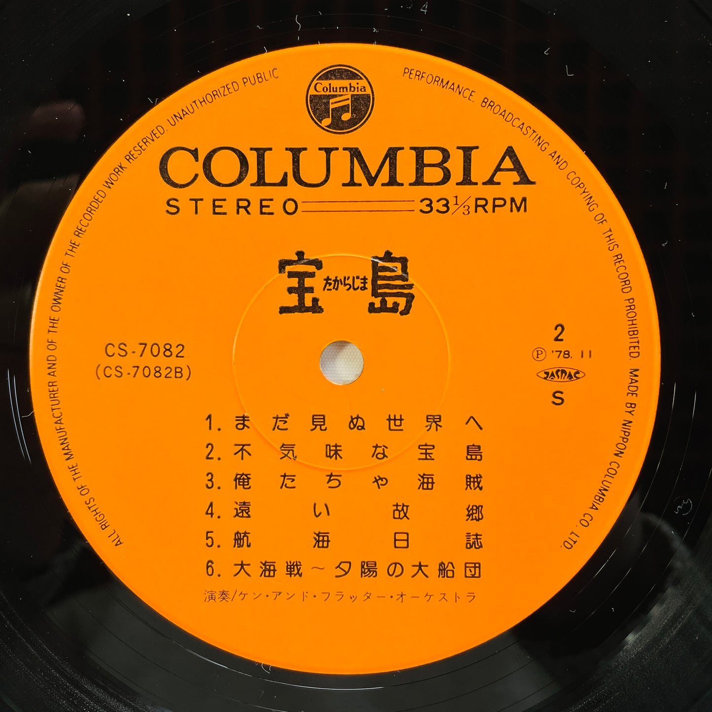 Ketaro Haneda - Takarajima (Original)