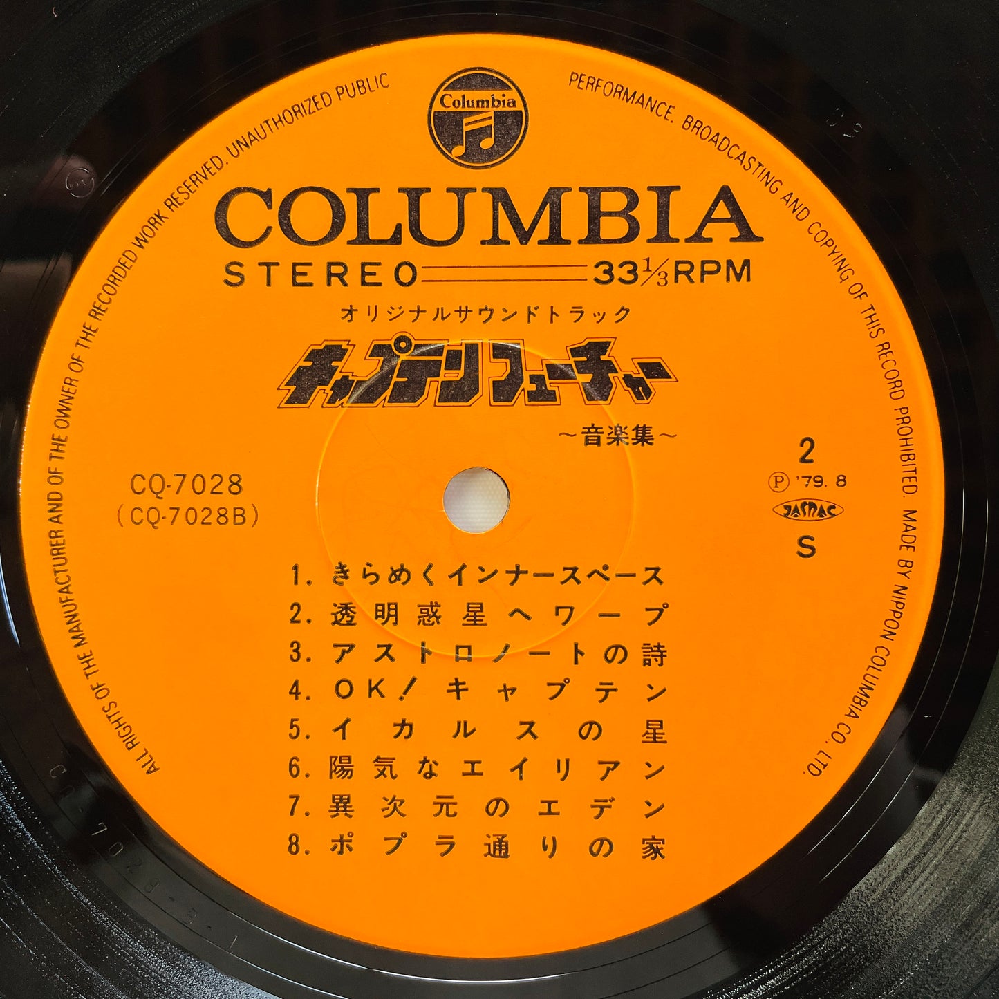 Yuji Ohno & Galaxy - Captain Future Soundtrack (Original)