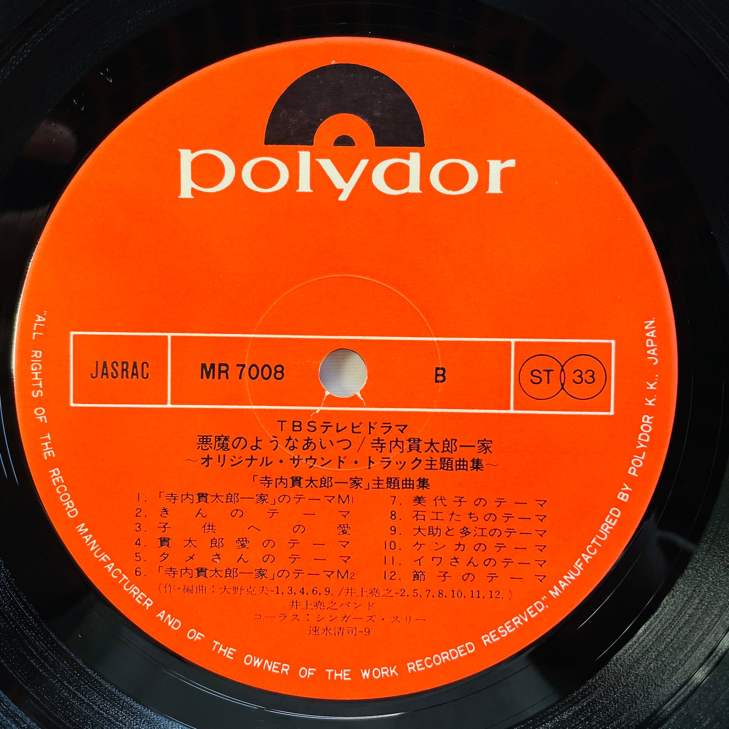 Takayuki Inoue Band - Akuma no Youna Aitsu Soundtrack (Original)