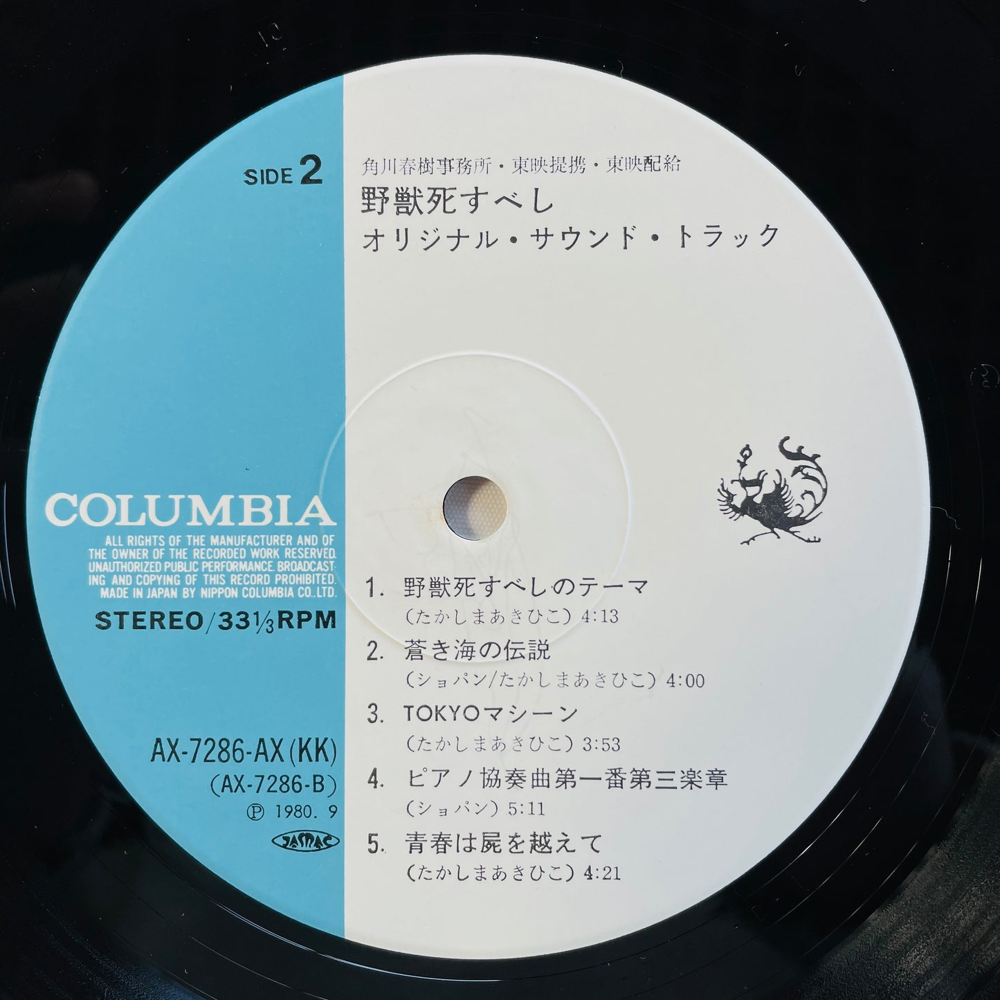 Akihiko Takashima - Yaju Shisubeshi Soundtrack (Original)