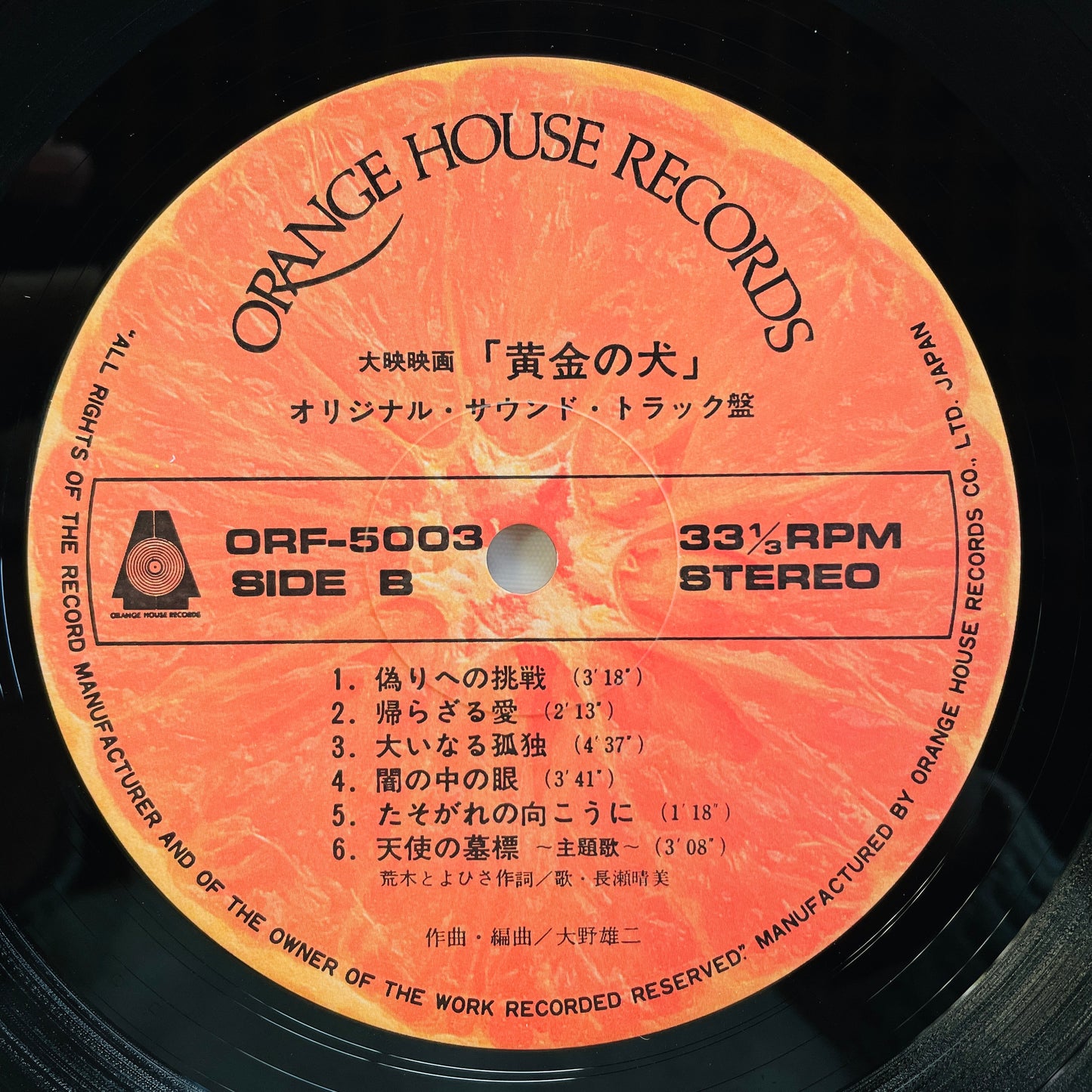 Yuji Ohno - Ougon no Inu Soundtrack (Original, Promo)