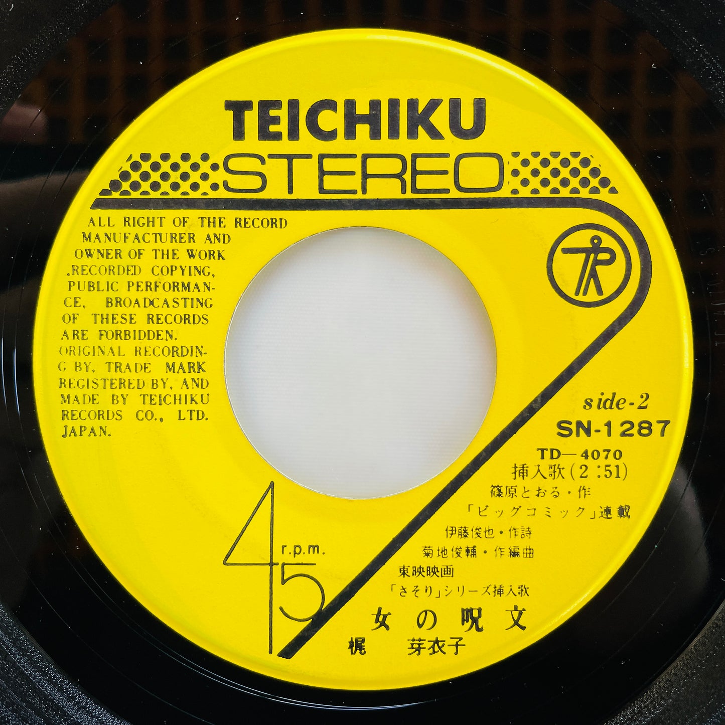 Meiko Kaji - Urami Bushi (2nd Pressing, 7")