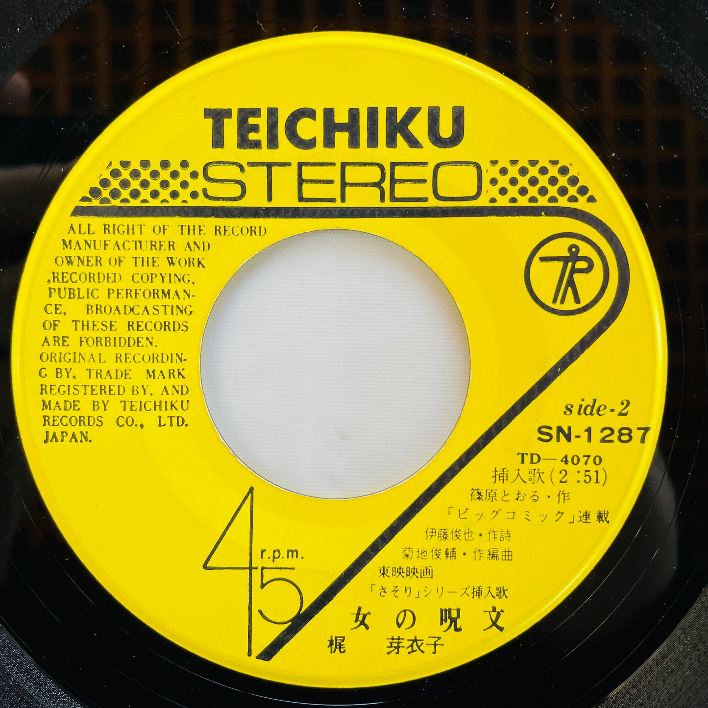 Meiko Kaji - Urami Bushi (2nd Pressing, 7")