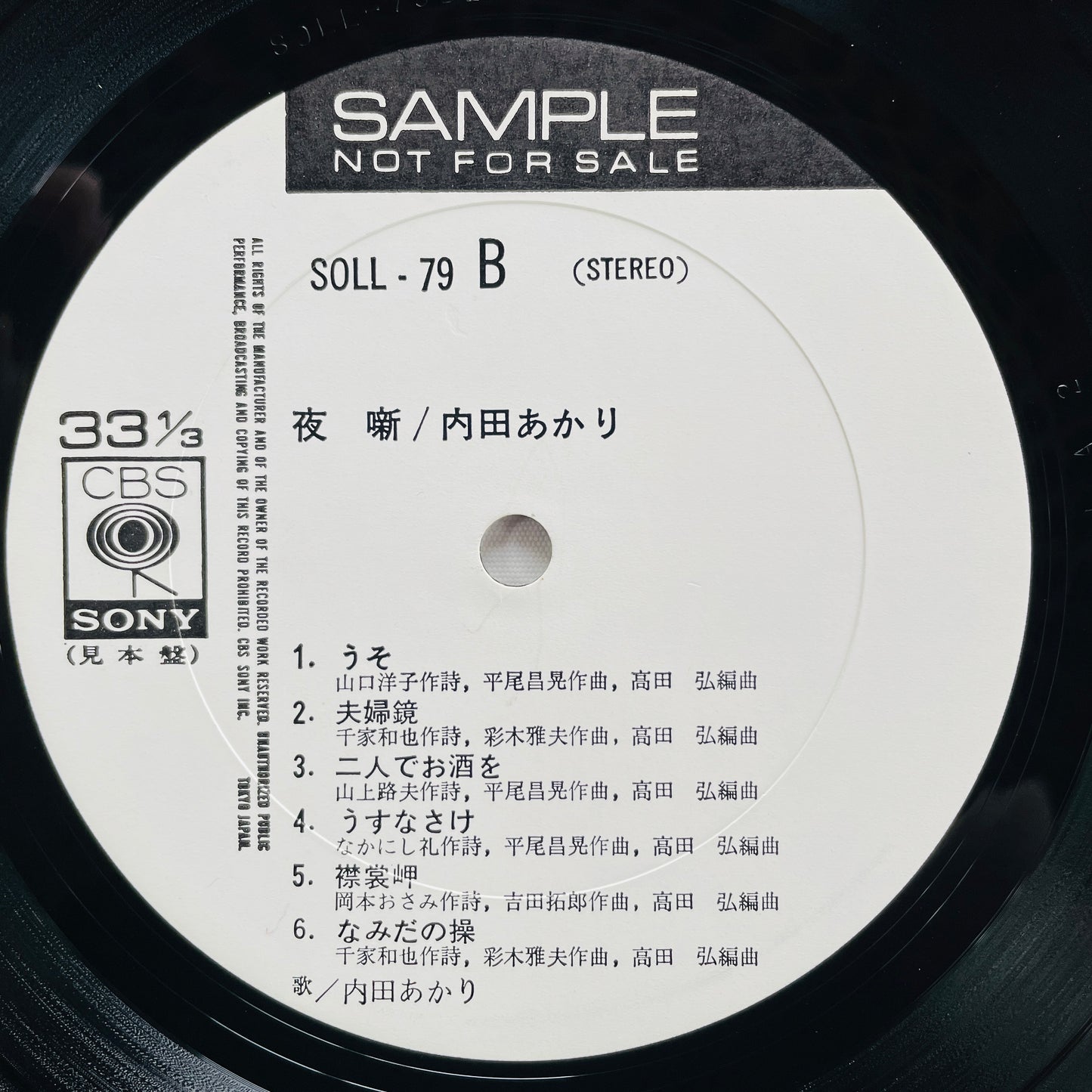 Akari Uchida - Yobanashi (Original, Promo) - Portal Records