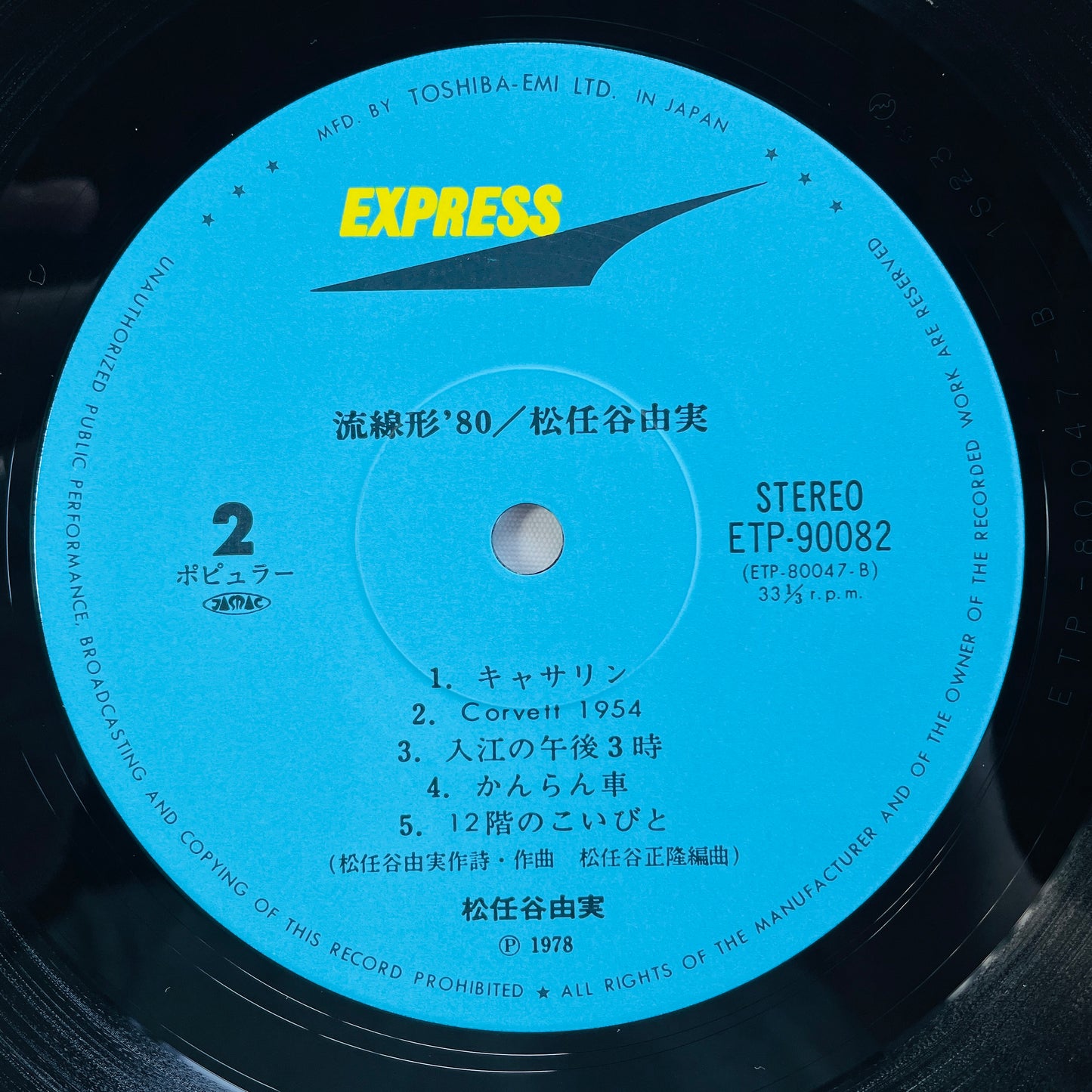 Yumi Matsutoya - Ryusenkei (2nd Pressing)