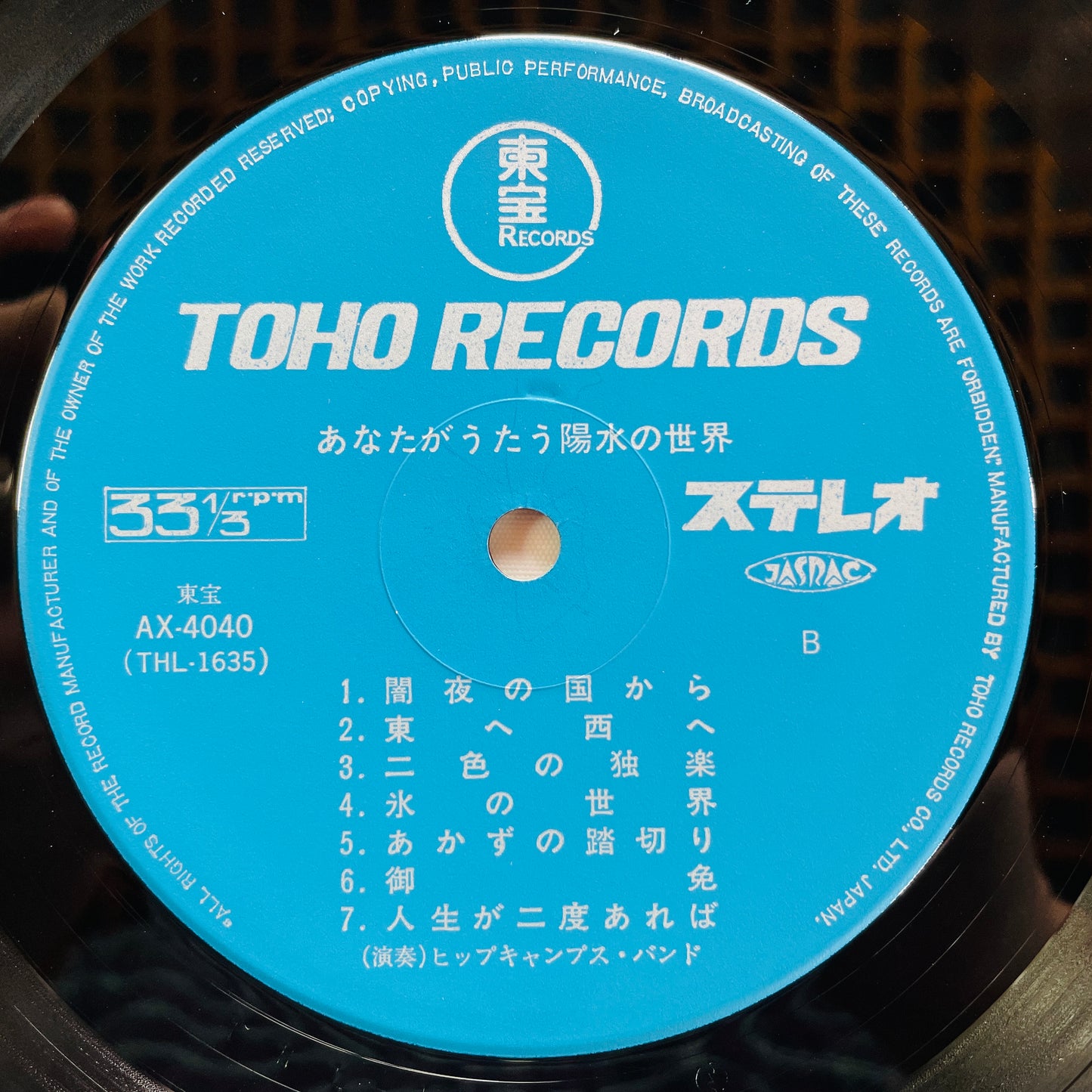Hippocampus Band - Yosui no Sekai (Original, Library) - Portal Records
