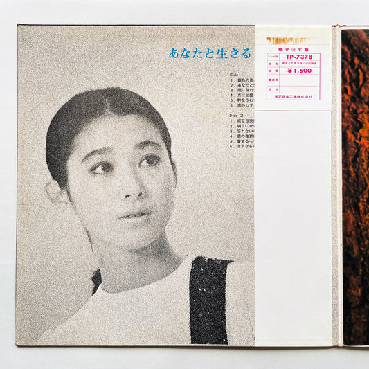 Tomoko Ogawa - Anata to Ikiru (Original, Red Transparent Vinyl)