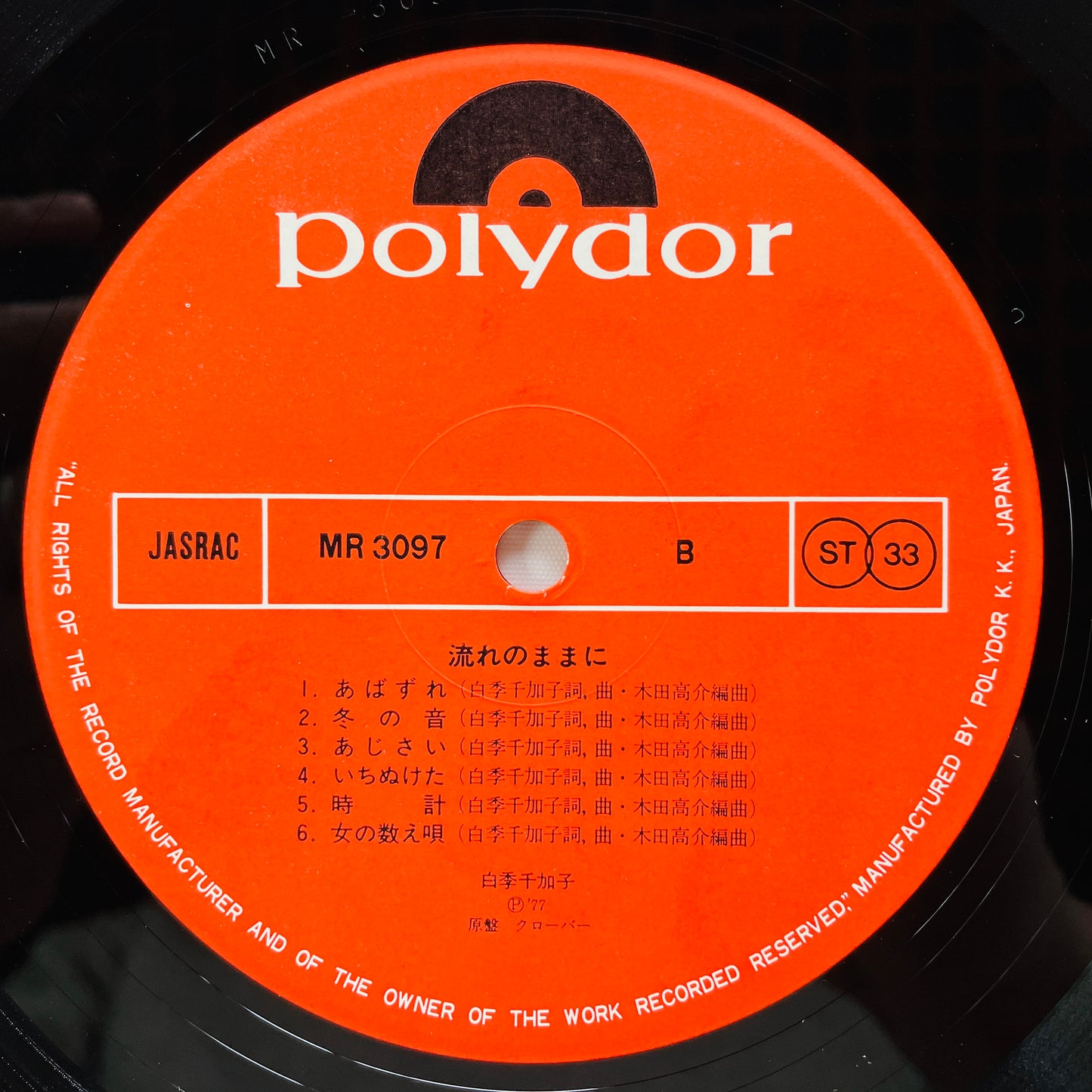 Chikako Shiraki - Nagare no Mamani (Original)