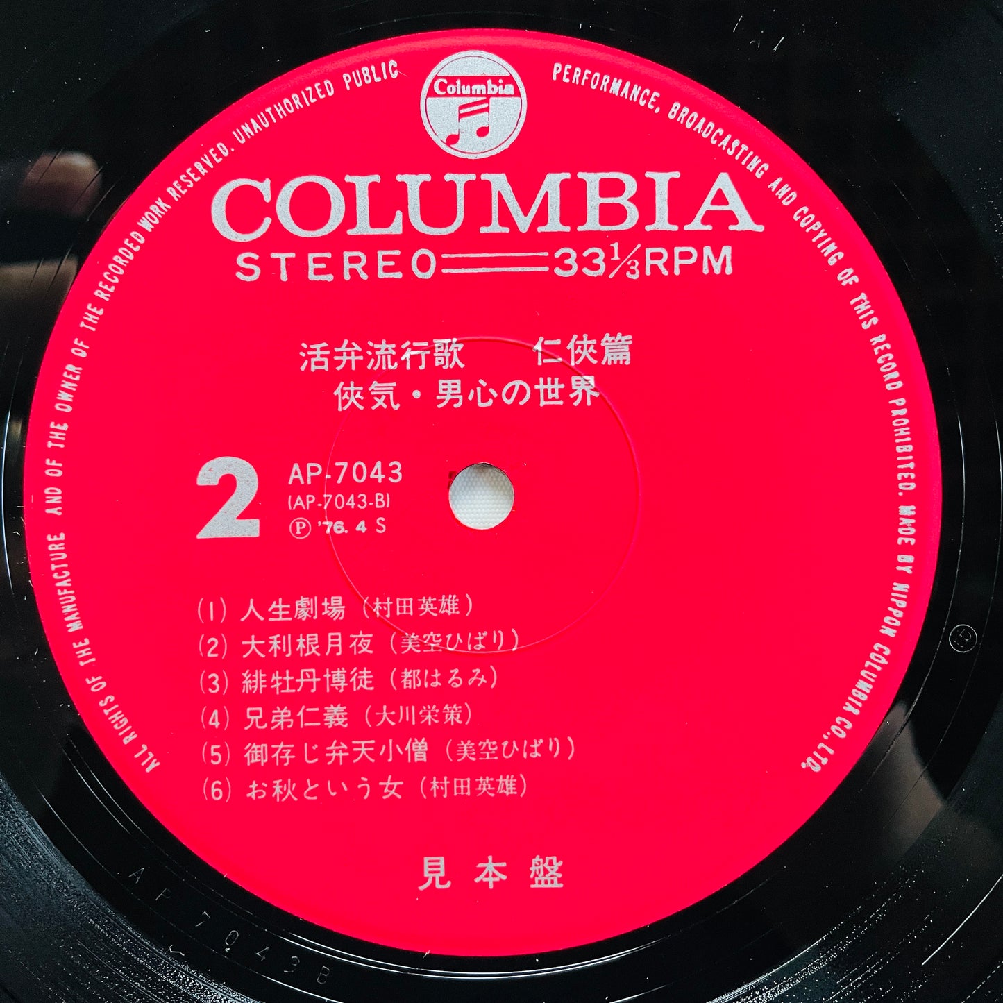 V.A (Shunsui Tsujita) - Kappen Ryuukouka Ninkyo Hen (Original, Promo)