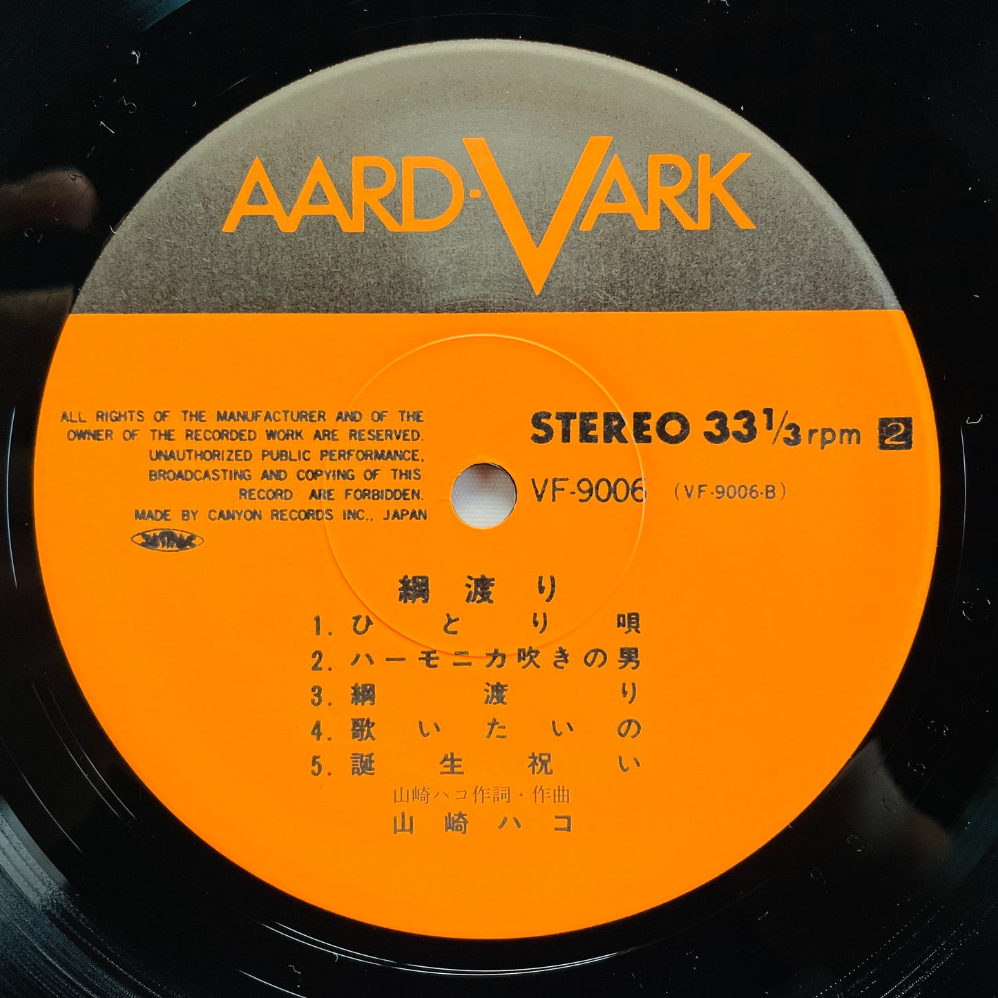 Hako Yamasaki - Tsunawatari (Aard-Vark Press)