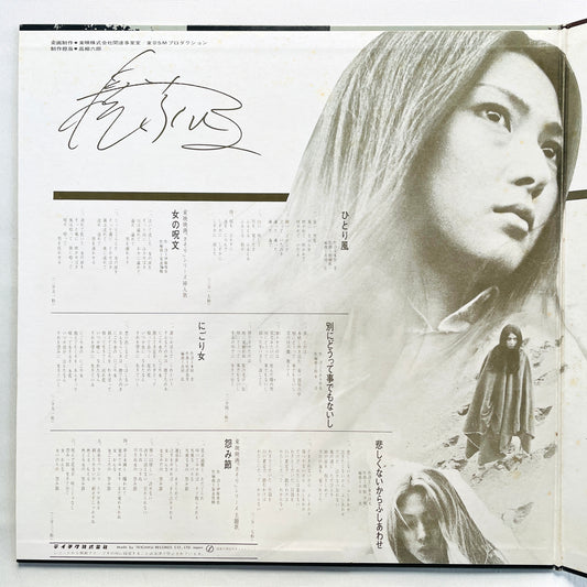 Meiko Kaji - Hajiki Uta (Original)