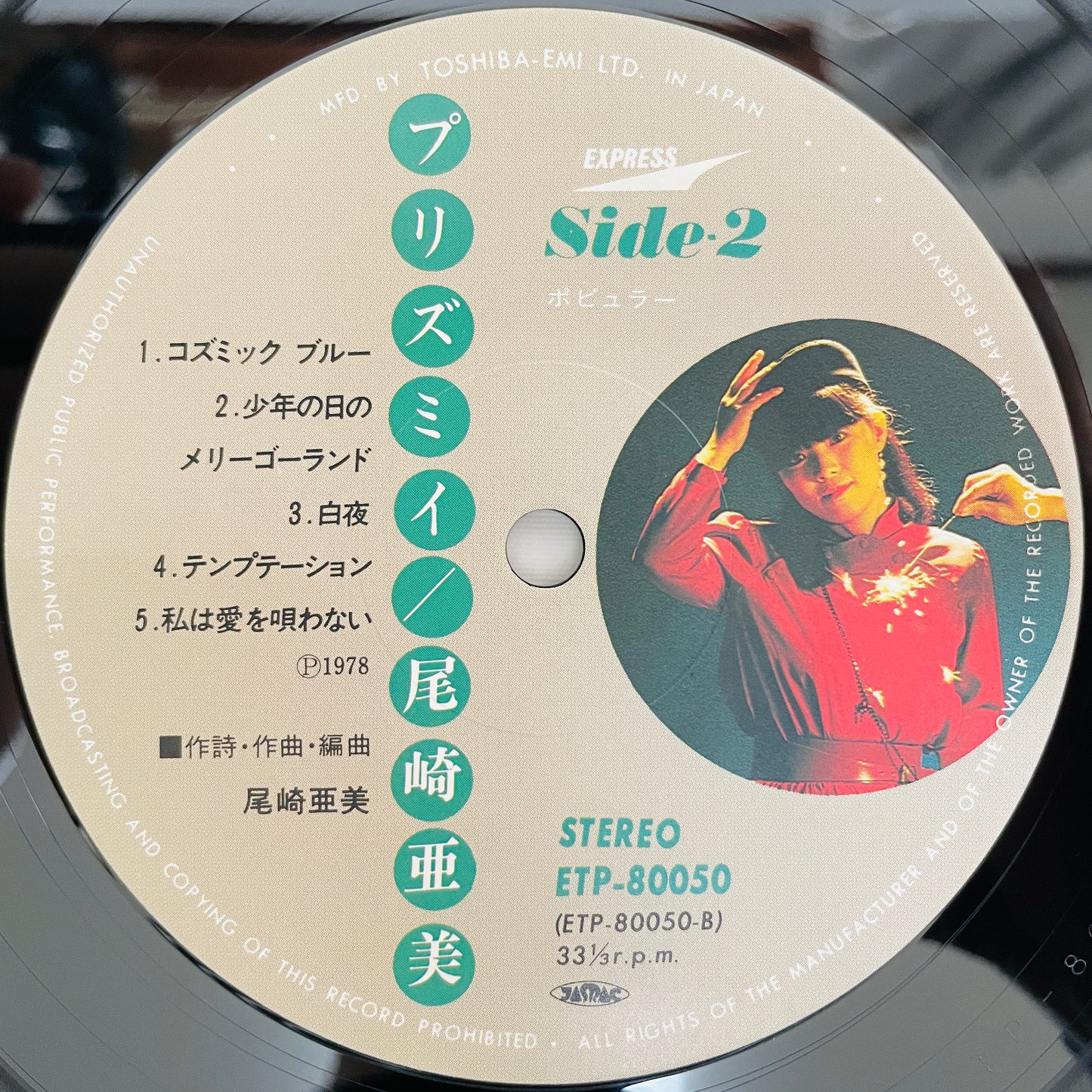 Amii Ozaki - Prismy - Portal Records