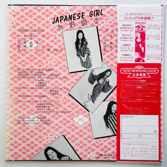 Akiko Yano - Japanese Girl (Original) - Portal Records