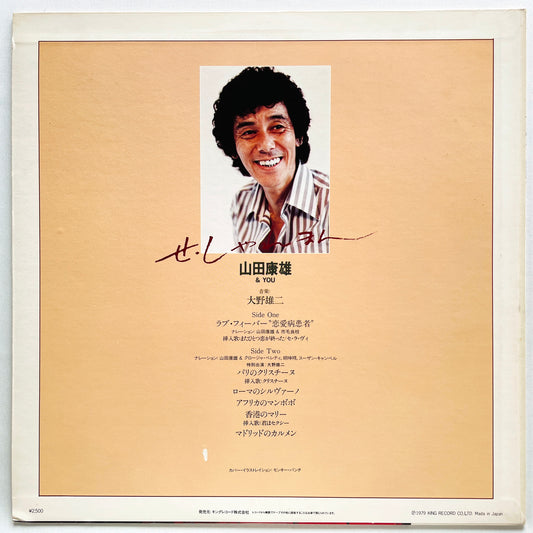 Yasuo Yamada & You - C'est Charmant (Original) - Portal Records