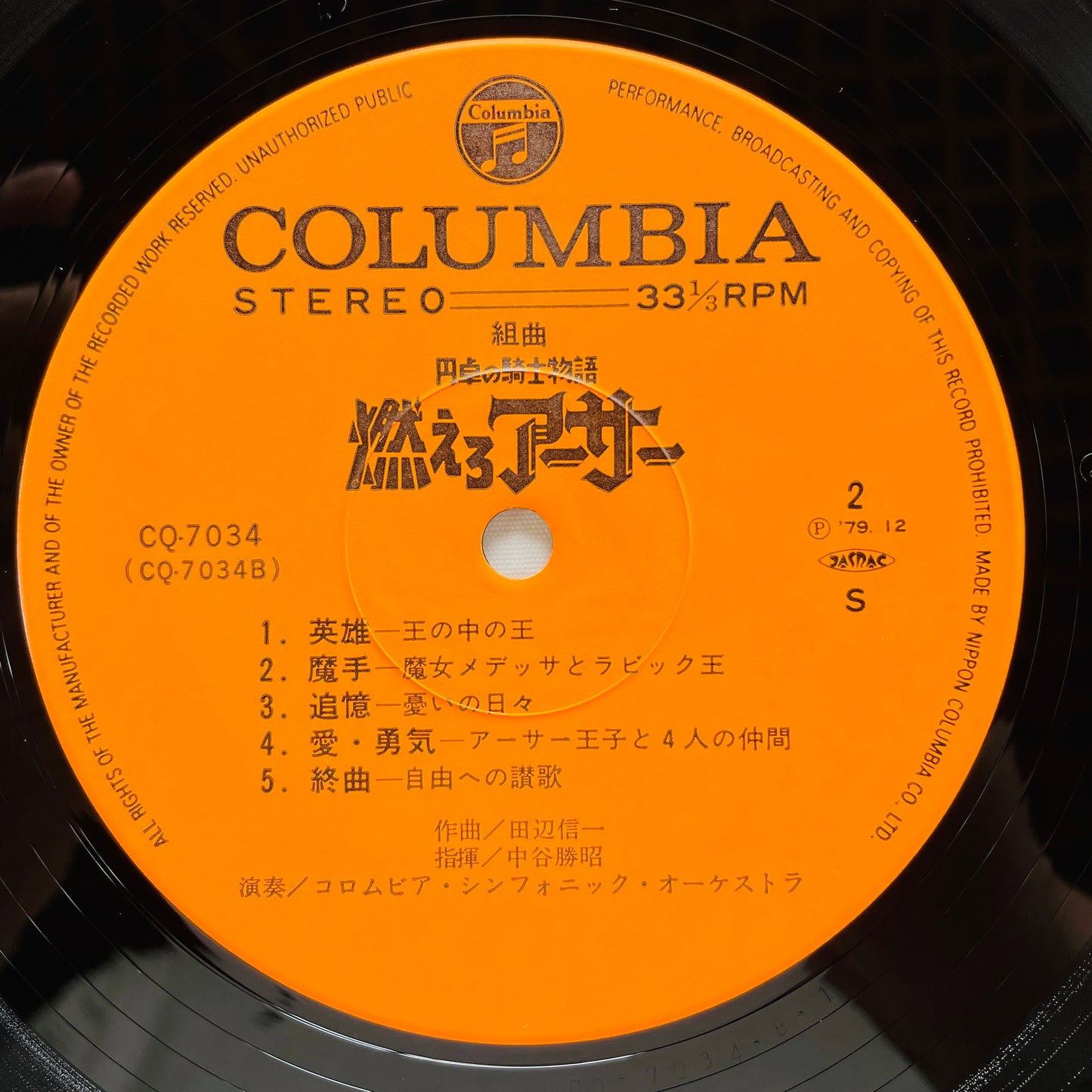 Shinichi Tanabe - King Arthur (Original)