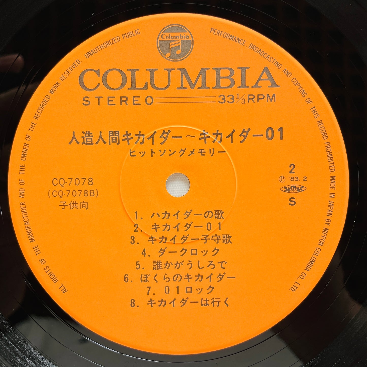 Chumei Watanabe - Android Kikaider Hit Songs Memory (Original)
