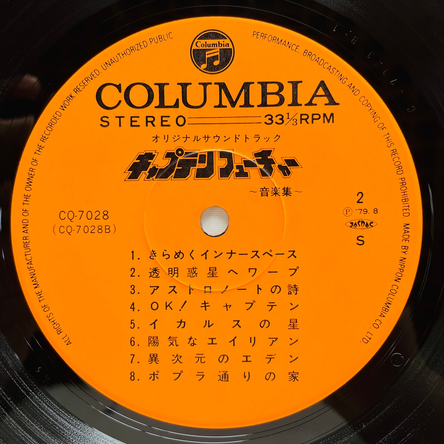 Yuji Ohno & Galaxy - Captain Future Soundtrack (Original)