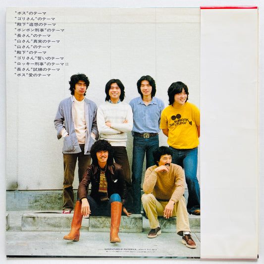 Takayuki Inoue Band - Taiyo ni Hoero! '78 (Original)