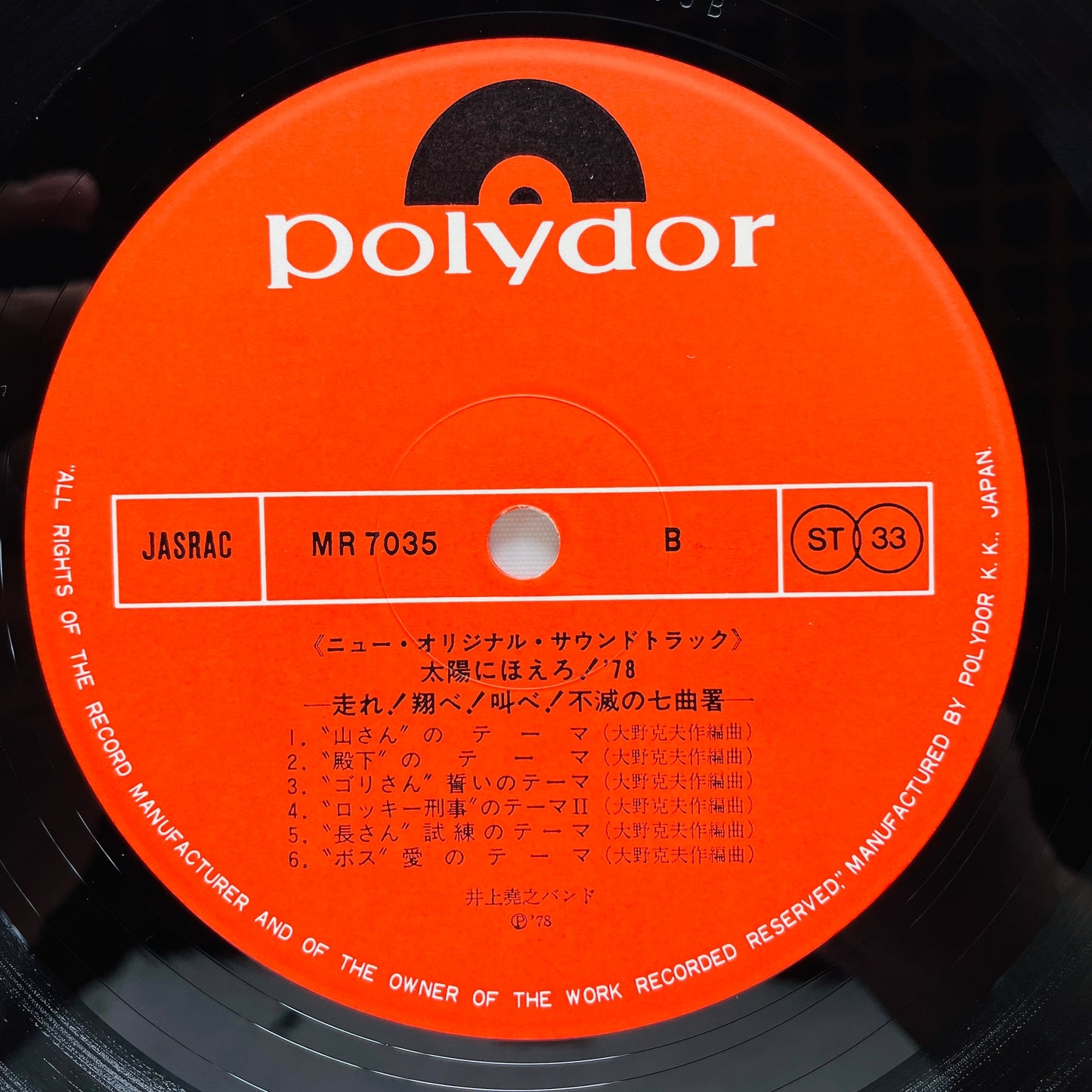 Takayuki Inoue Band - Taiyo ni Hoero! '78 (Original)