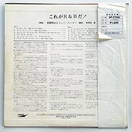 Toshiyuki Miyama & The New Hard - Kore ga R&B Da! (Original, Red Vinyl)